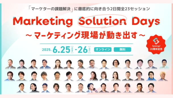 Marketing Solution Days 〜マーケティング現場が動き出す〜