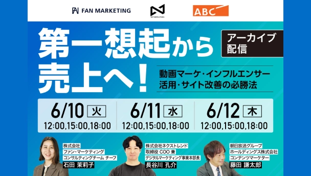 第一想起から売上へ！動画マーケ・インフルエンサー活用・サイト改善の…