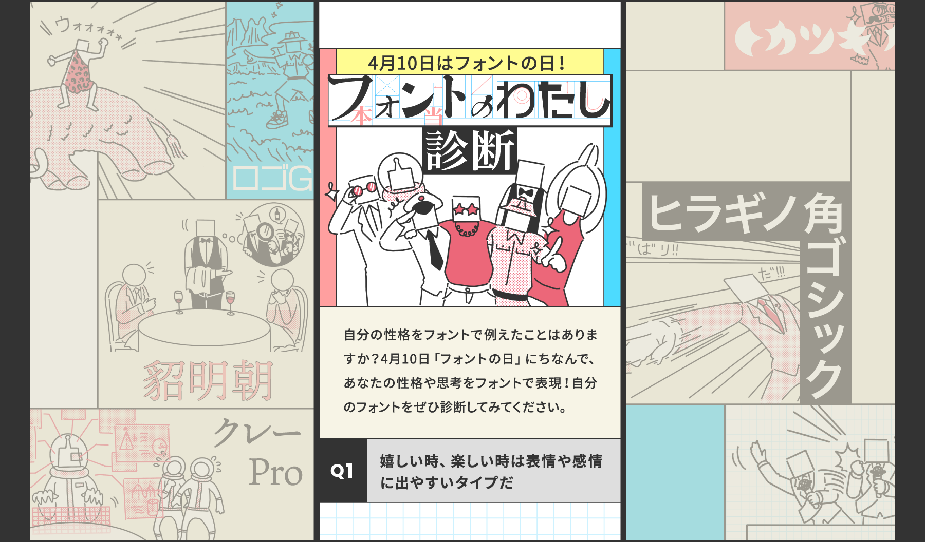アドビ株式会社様 フォントのわたし診断
