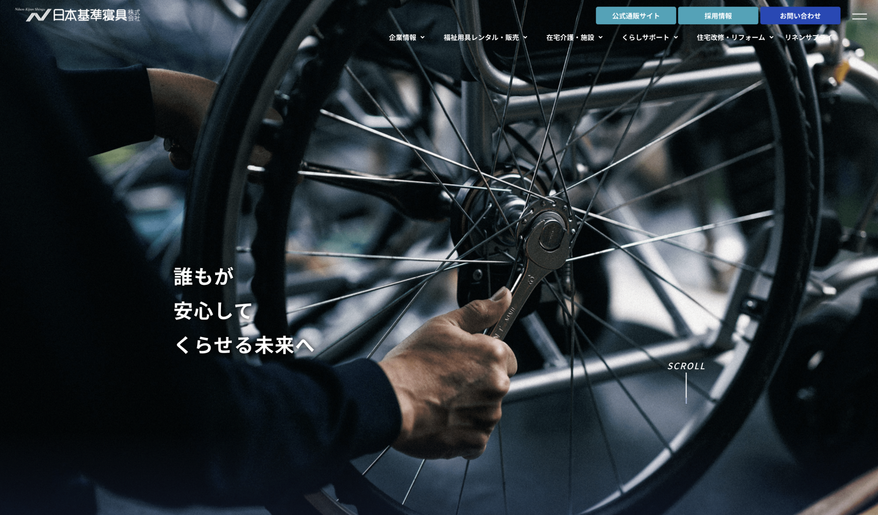 日本基準寝具株式会社様 公式サイトリニューアル