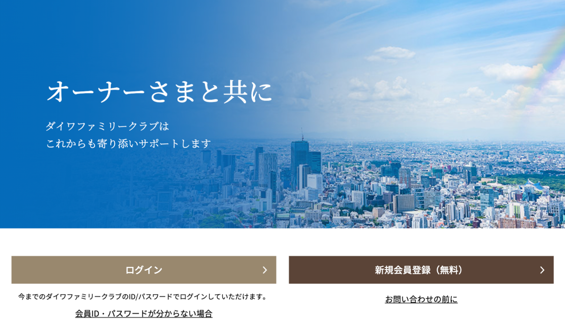 大和ハウス工業株式会社様 コミュニティサイト構築・運営支援