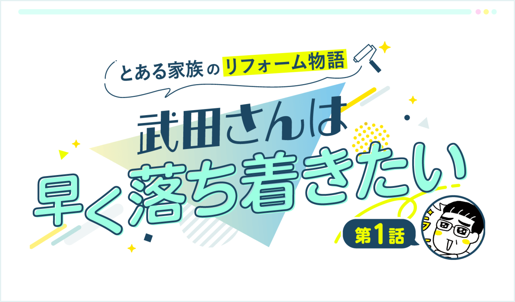 株式会社長谷工コーポレーション様 ナーチャリング施策「マンガコンテンツ」制作
