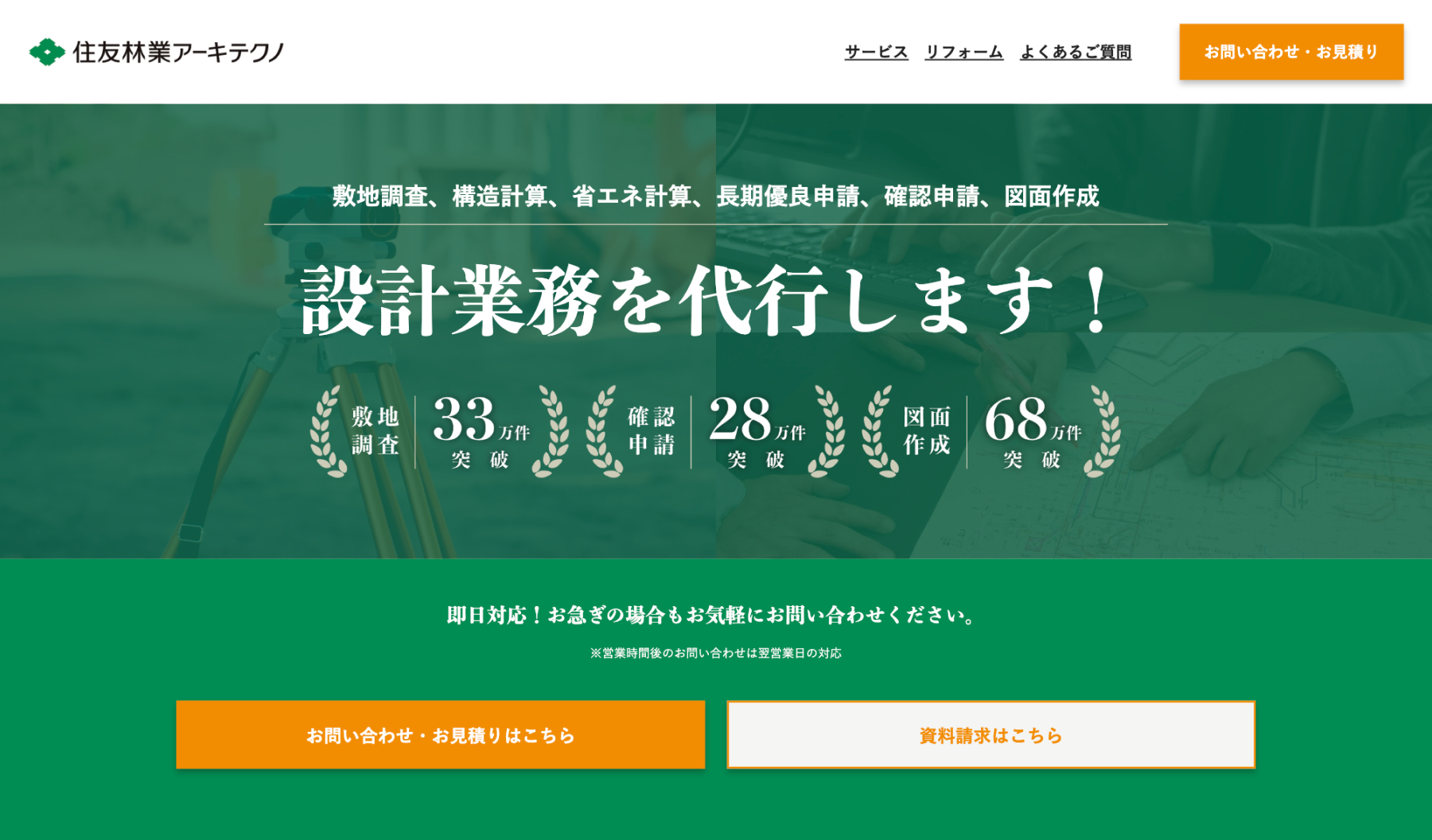 住友林業アーキテクノ株式会社様 設計業務代行サービスのLP制作・広告出稿