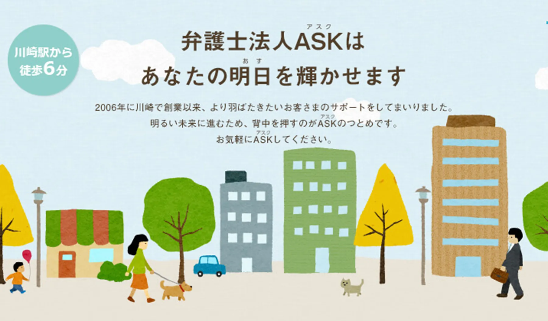 弁護士法人ASK川崎様 既存のサイトTOPページを生かした細やかなローカルSEOにより、検索順位3位獲得！アクセス数30%増加！