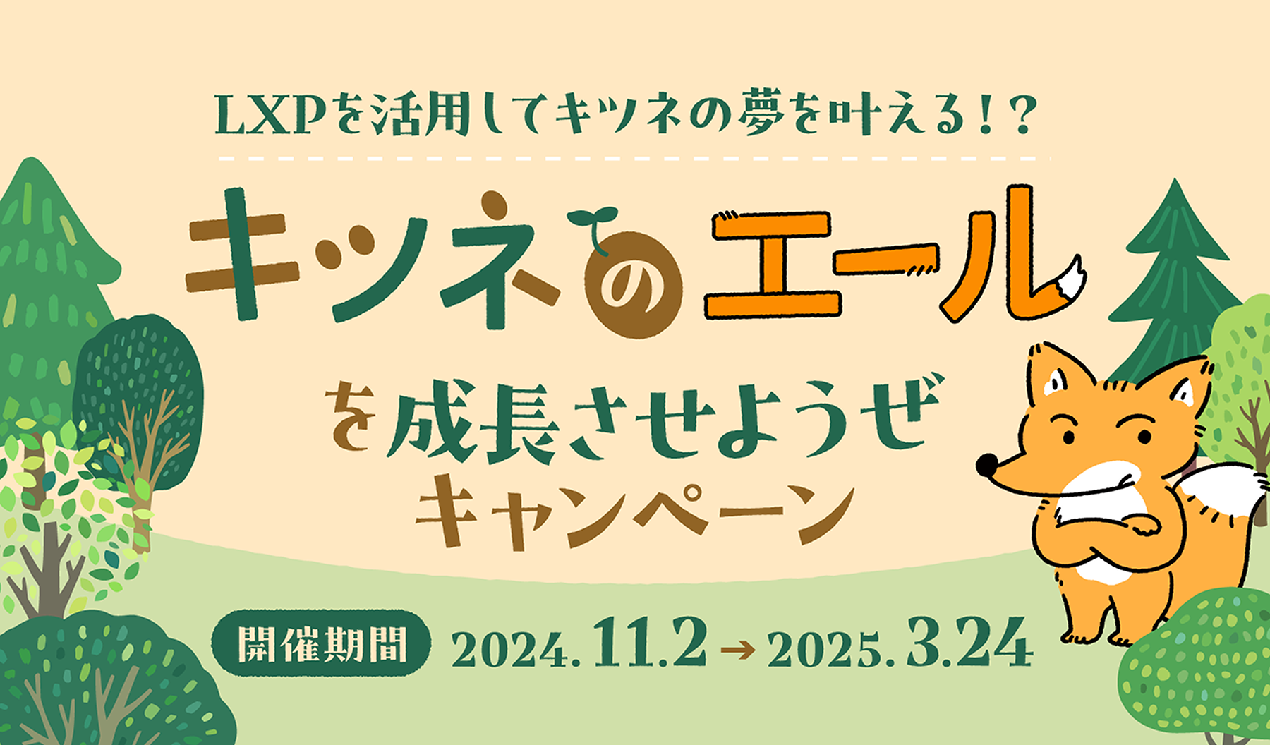 株式会社日立アカデミー様 キャラクター育成キャンペーンを企画・制作
