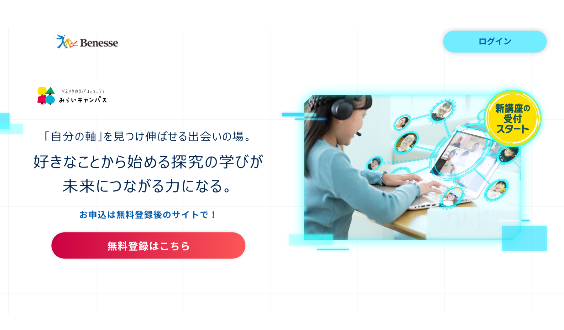 株式会社ベネッセコーポレーション様 LP制作
