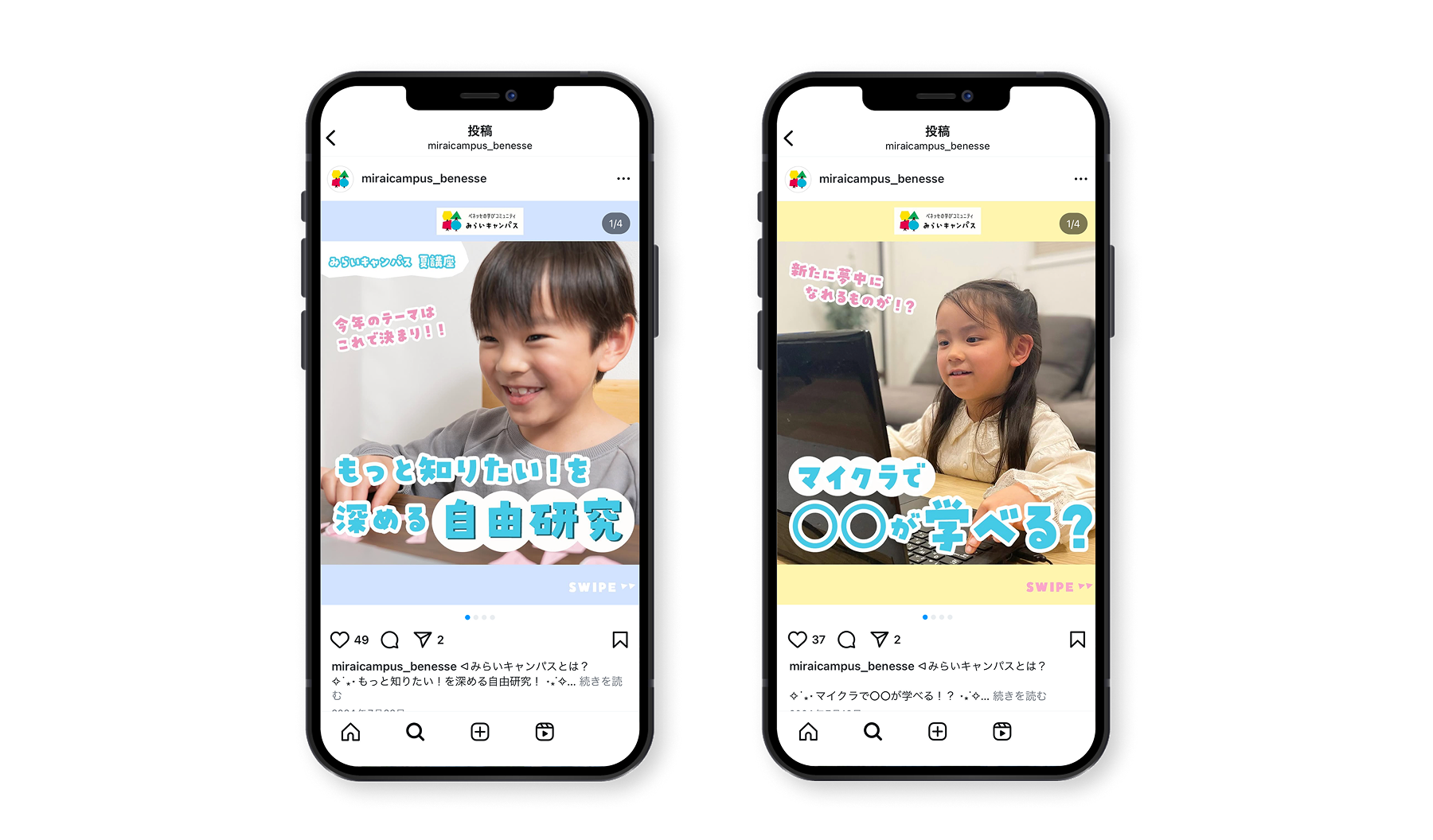 株式会社ベネッセコーポレーション様 新規事業におけるSNSアカウントの立ち上げ・運用支援