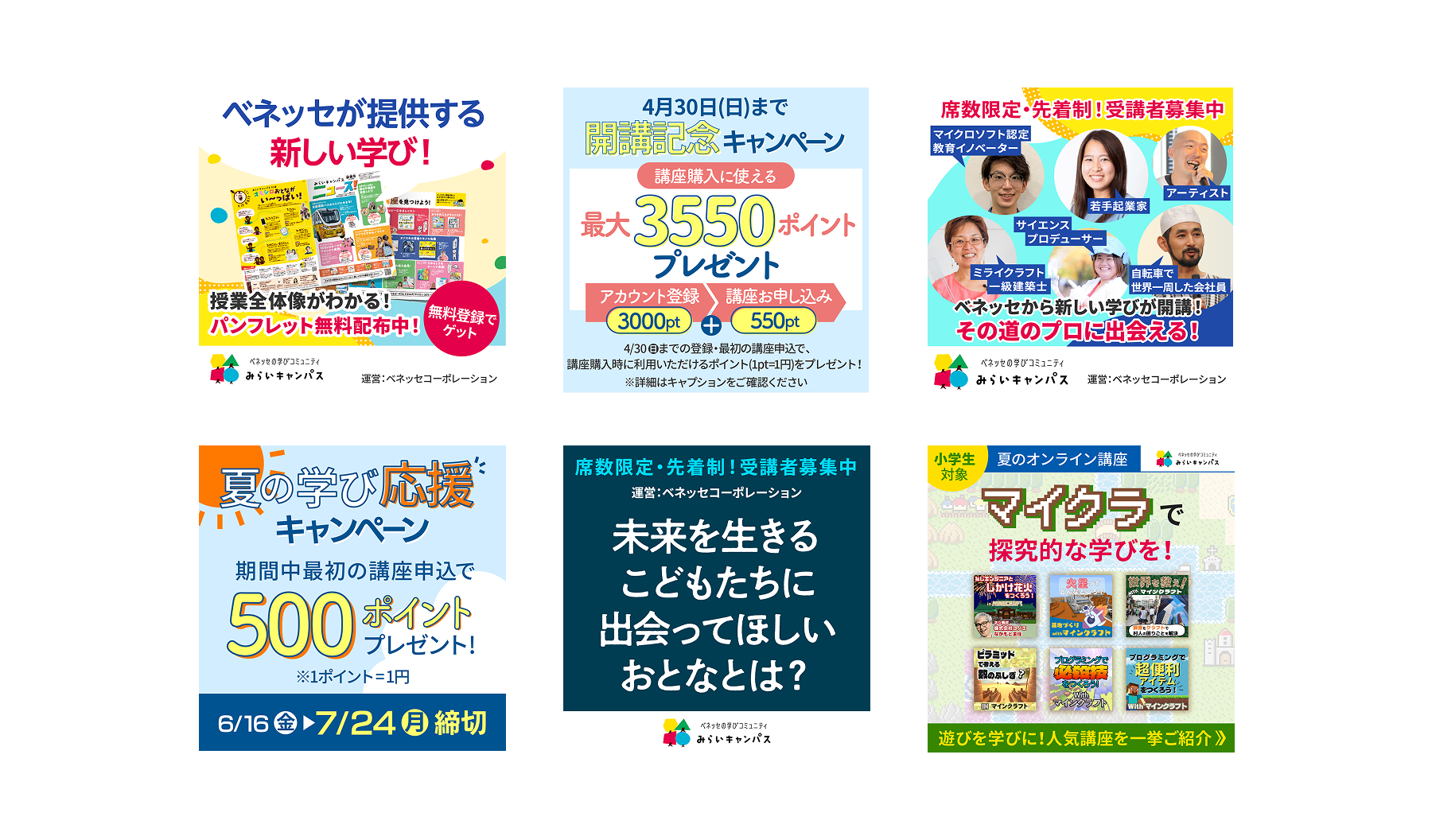 株式会社ベネッセコーポレーション様 新規事業におけるWeb広告のコンサルティング、クリエイティブ制作、運用支援